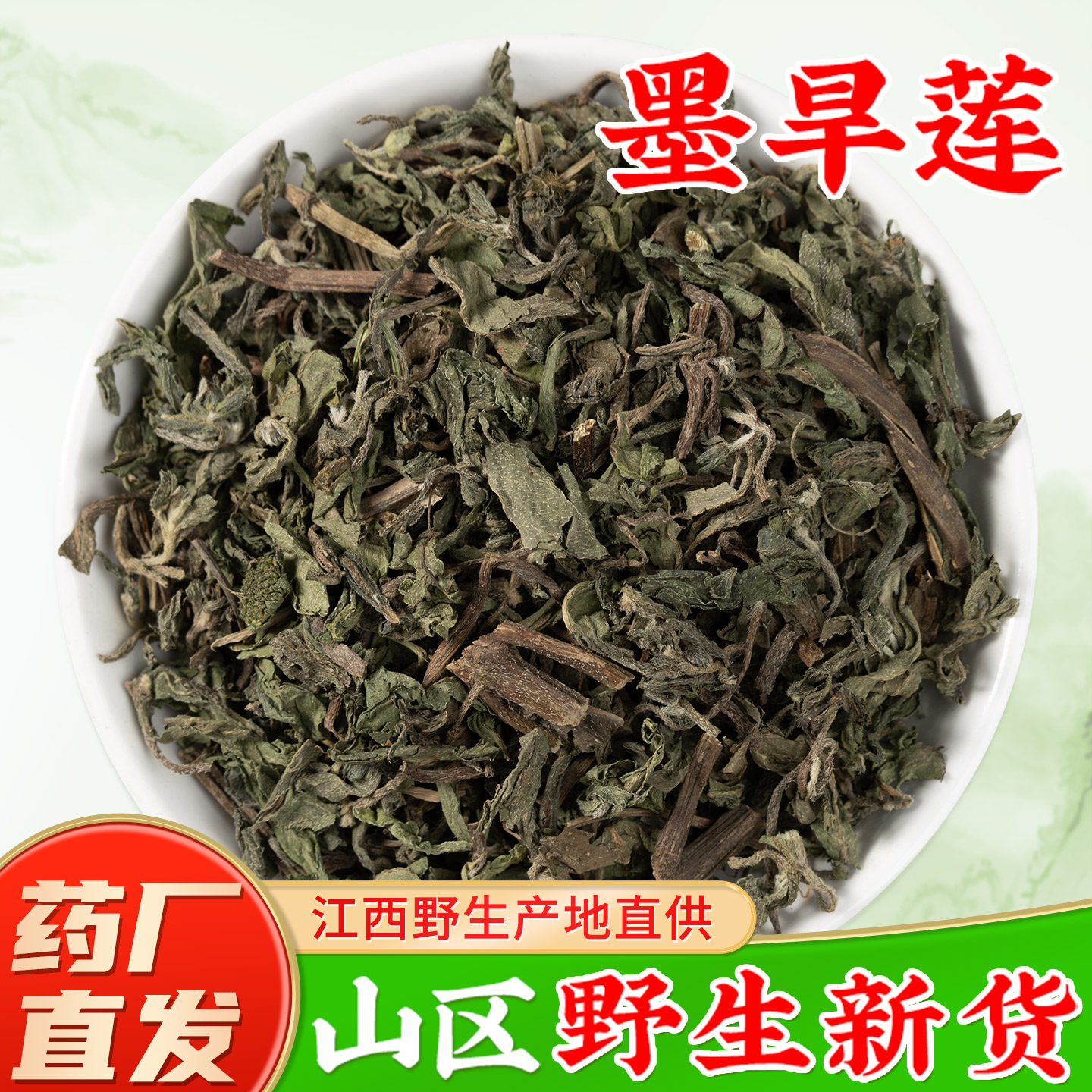 野生墨旱莲旱莲草中药材旗舰店图片
