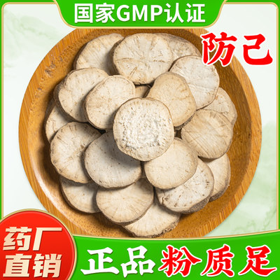 【正品防己中药材】GMP药厂直销