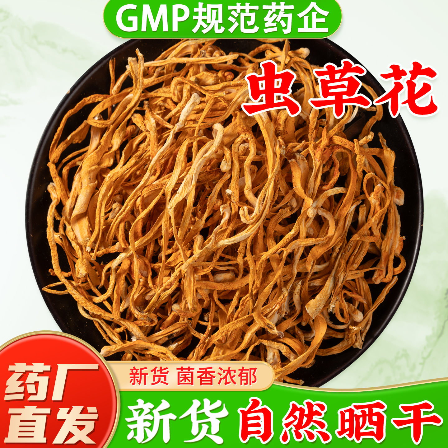 【精品虫草花中药材】药厂直销