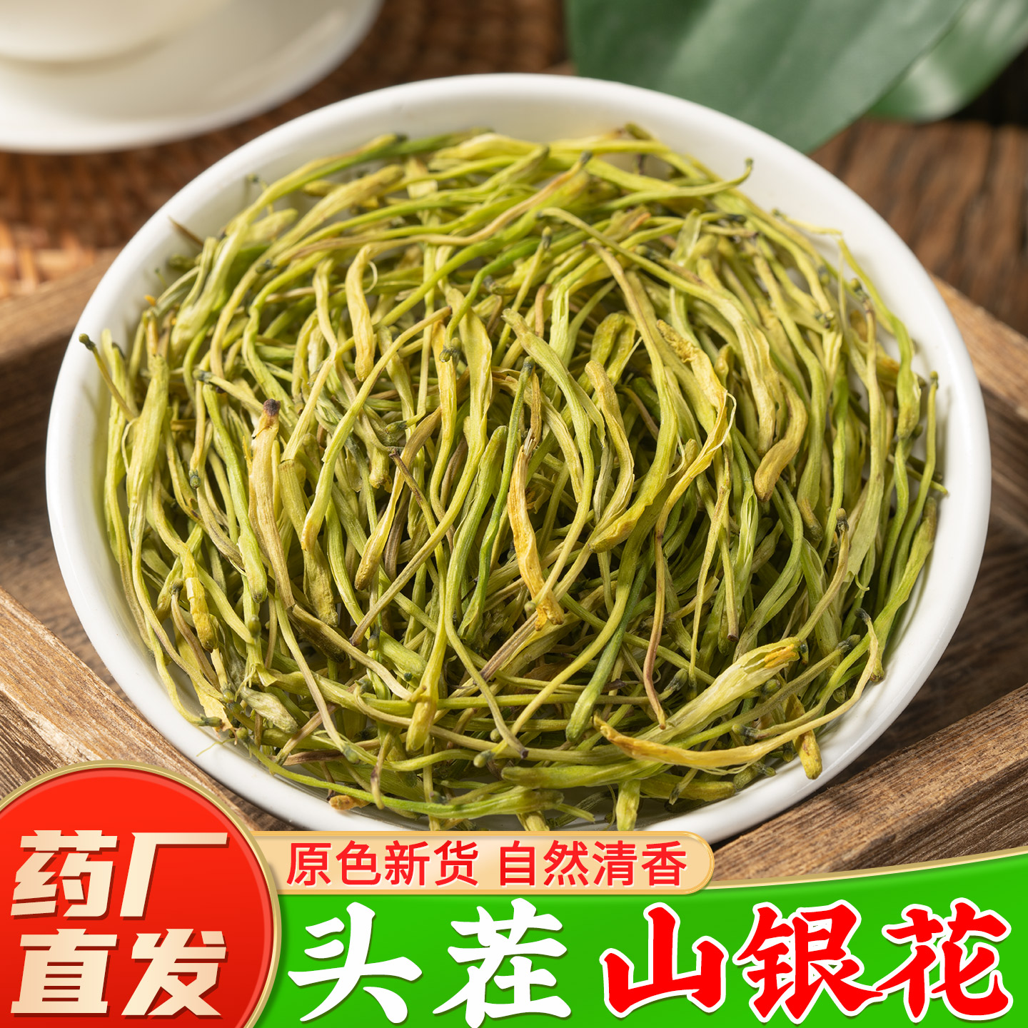 头茬山银花中药材官方旗舰店正品 原色新货自然清香山银花图片