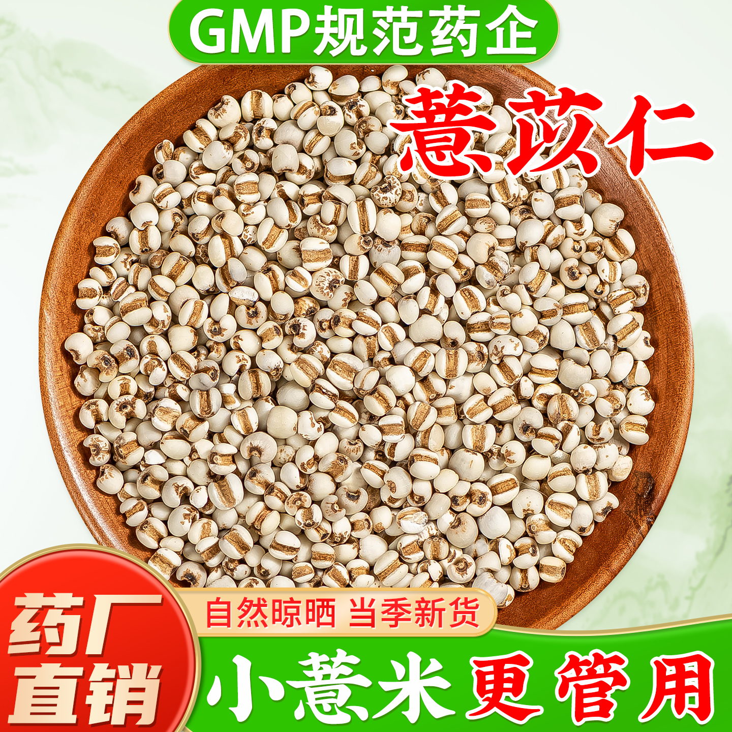 药用薏仁食用苡仁同源生薏米仁中药材500g