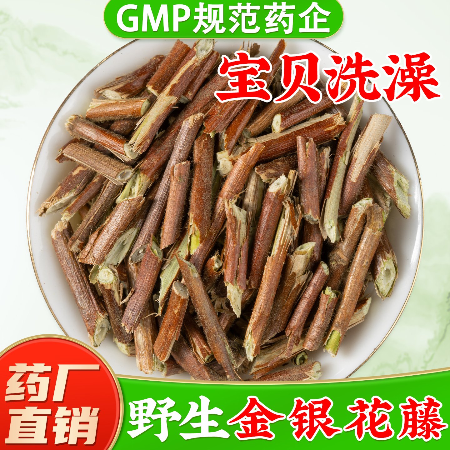 【野生忍冬藤中药材】药厂直销