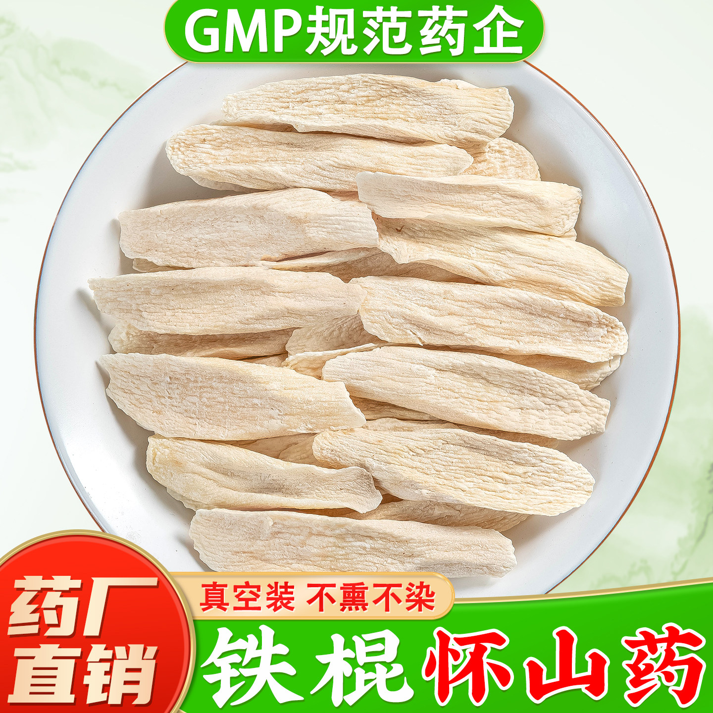 真空保鲜铁棍怀山药干药厂直销