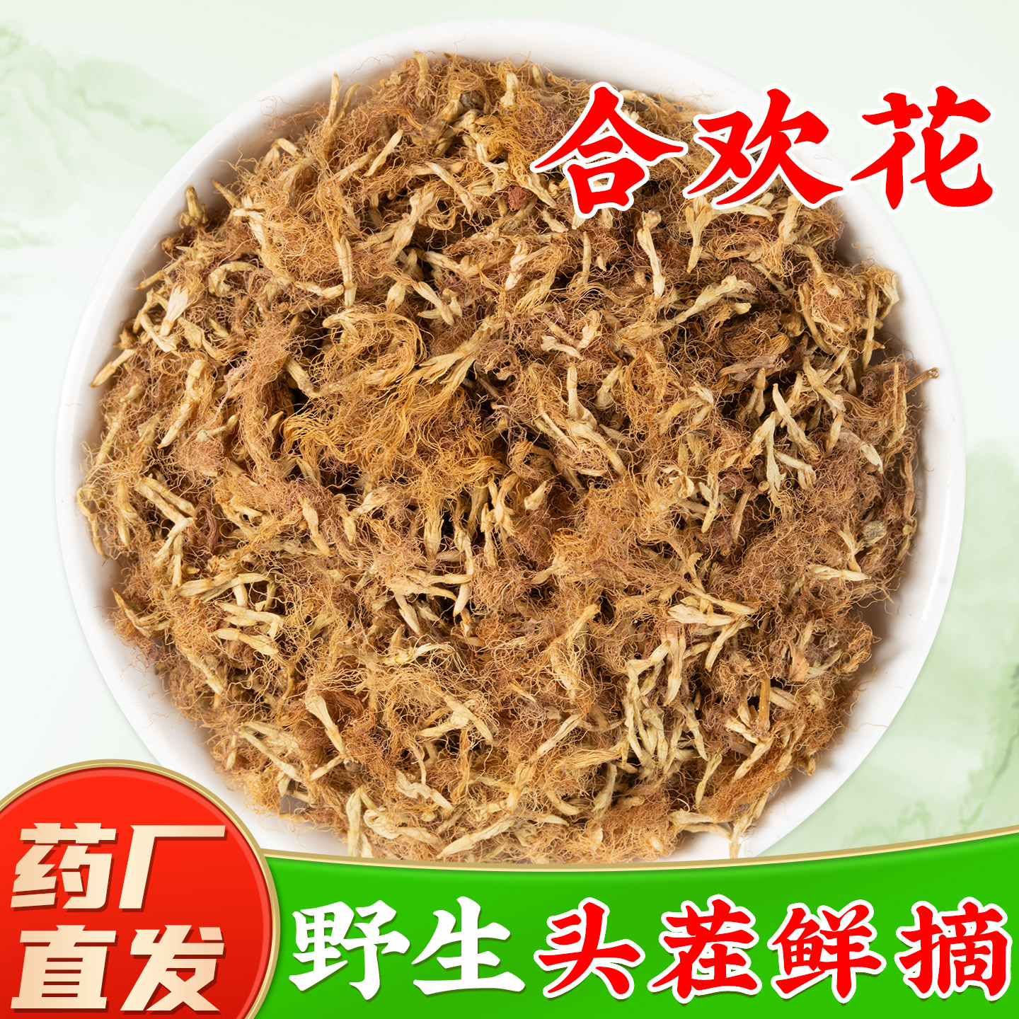【野生合欢花中药材】药厂直销图片