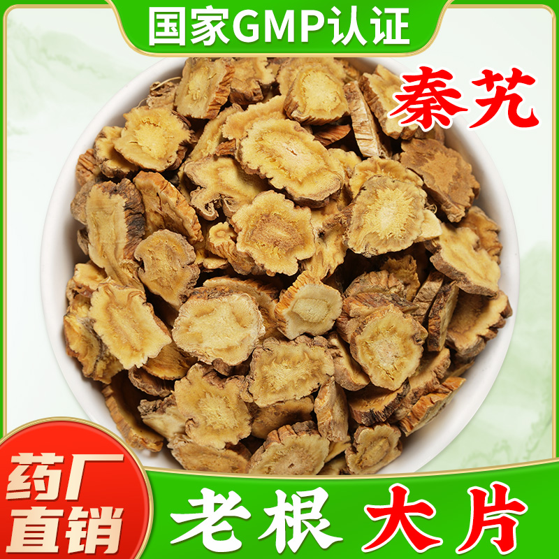 【正品秦艽中药材】GMP药厂直销