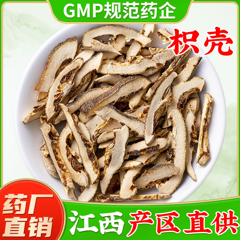 江西枳壳中药材旗舰店正品 橘壳枳壳粉 正宗江西原产地薄皮枳壳片