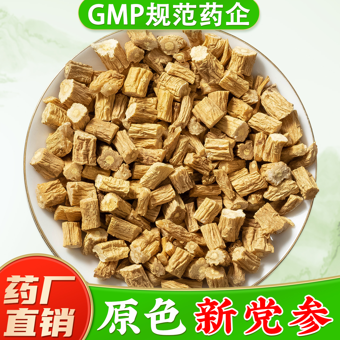 党参中药材正品GMP规范药厂直销