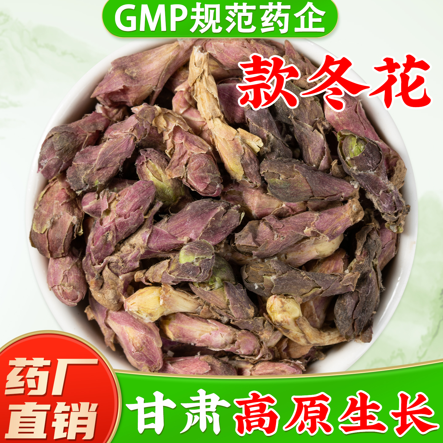 【正宗款冬花中药材】药厂直销