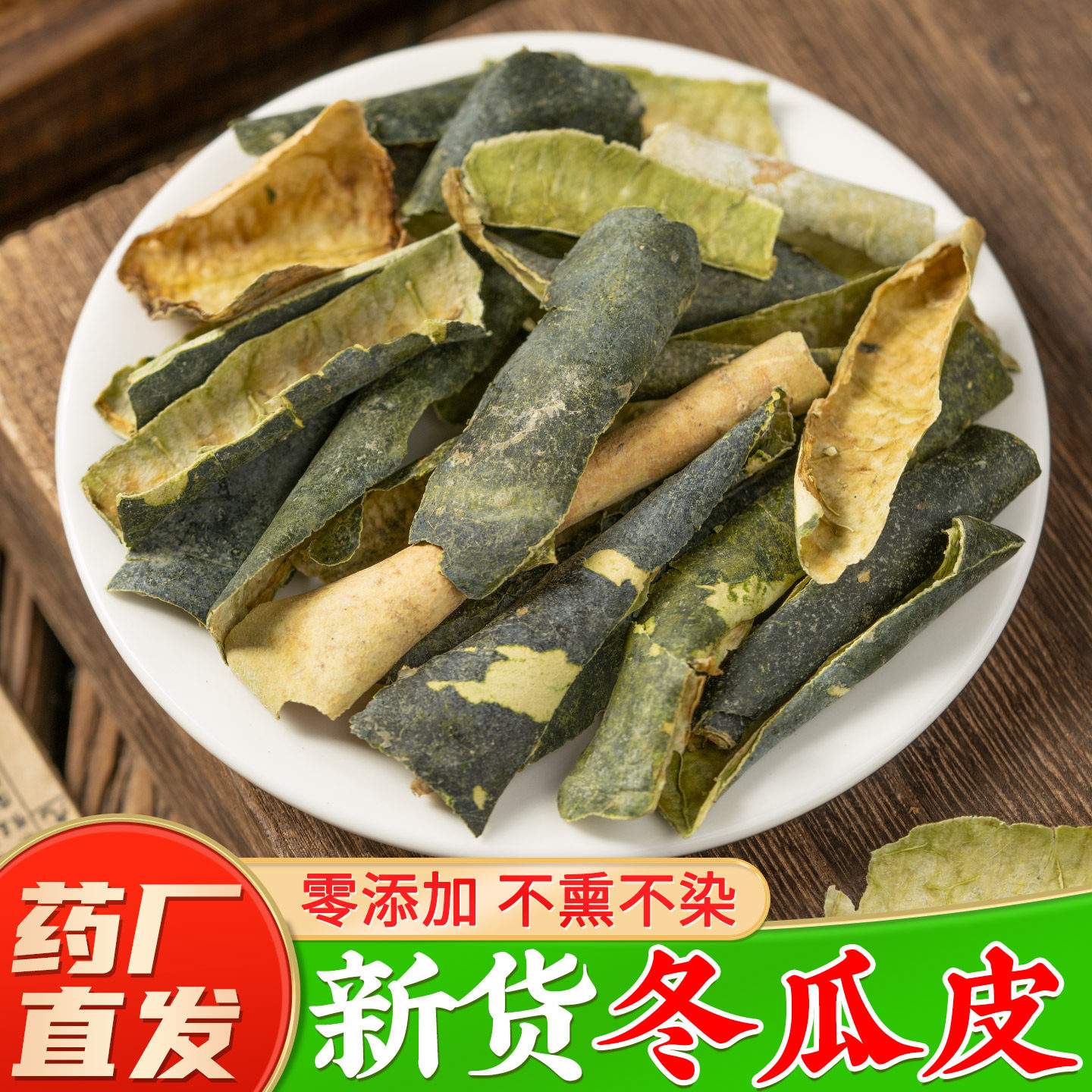 【新货冬瓜皮中药材】药厂直销图片