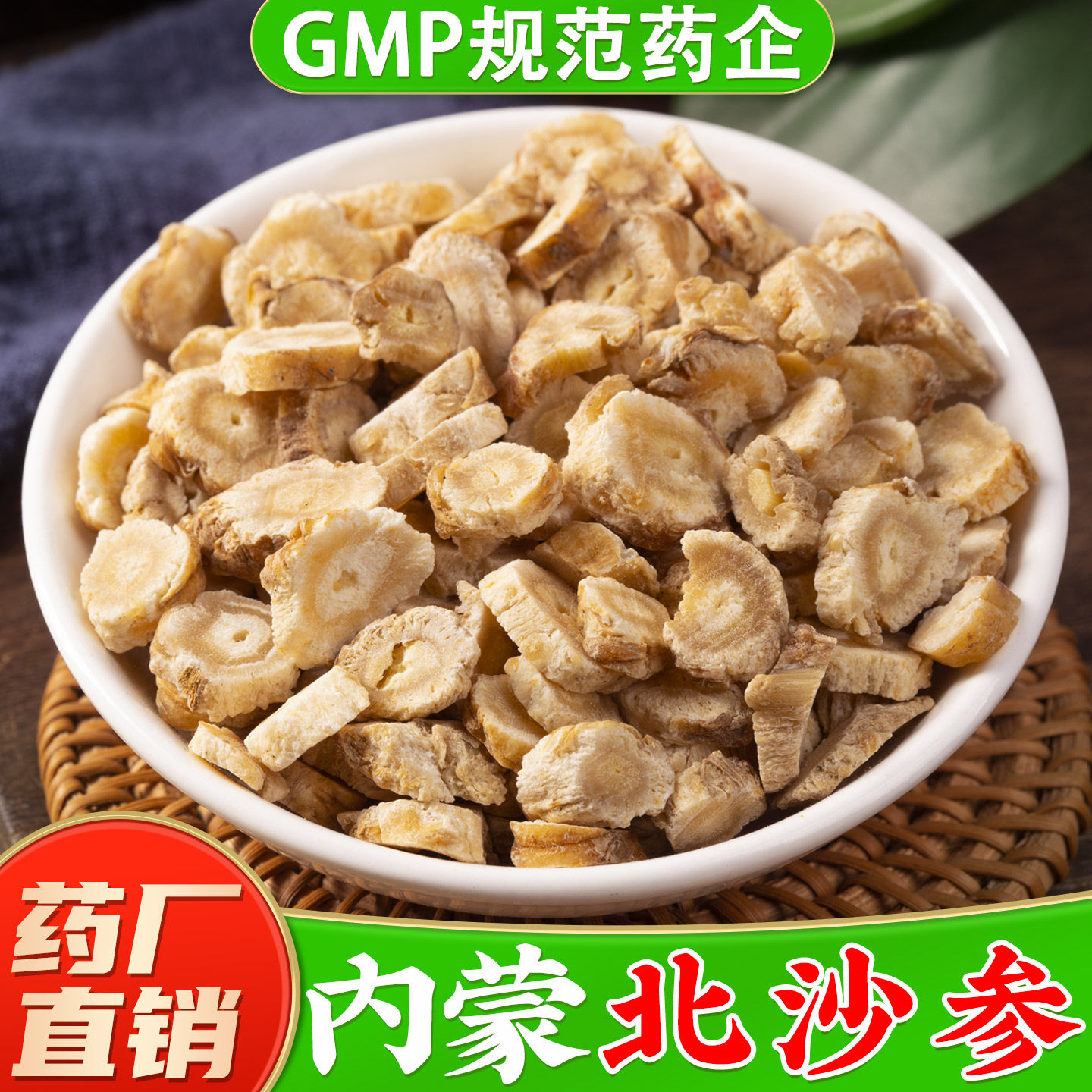 沙参中药材正品官方旗舰店 内蒙道地产区 北沙参新鲜干货