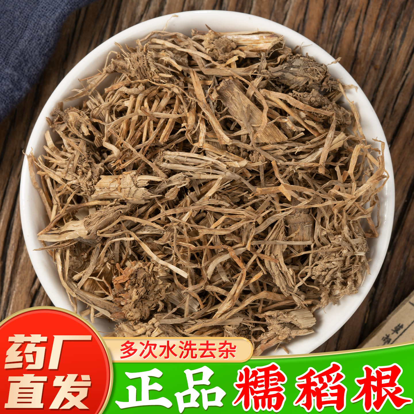 糯稻根中药材官方旗舰店正品 糯米根糯谷根中草药材图片