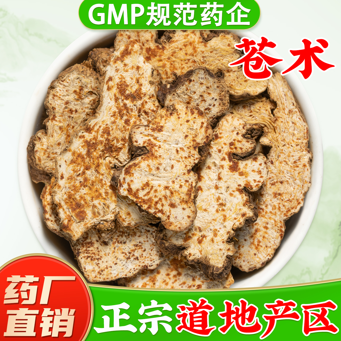 正宗内蒙苍术中药材旗舰店正品 茅苍术仓术苍术粉生苍术 药厂直销