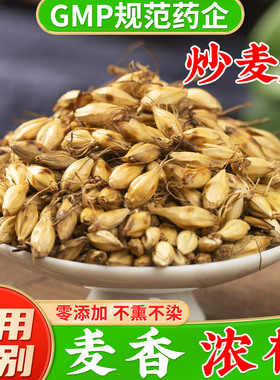 炒麦芽中药材回奶药生麦芽胚芽大麦芽熟麦芽旗舰店正品中药饮片