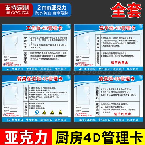 亚克力4d厨房冰箱管理卡标识牌