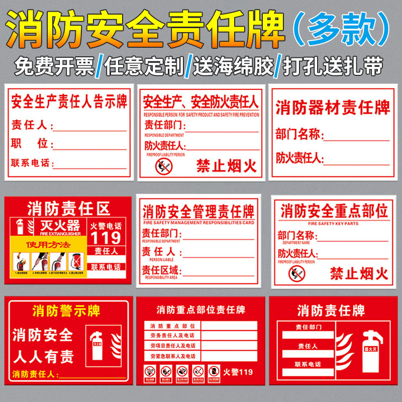 标识牌安全生产责任人告示牌消防管理重点部位器材防火责任牌区域管理