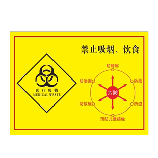 医疗垃圾废物标签防撕防水贴纸定制医院垃圾桶分类标贴废弃物标识感染损伤化学性废物提示标贴医院警示标识贴