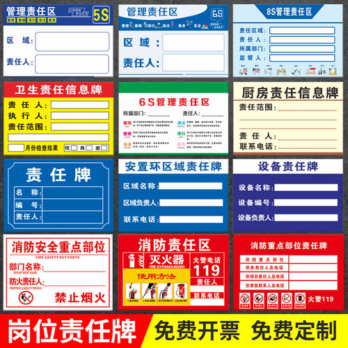 责任区标志牌安全生产