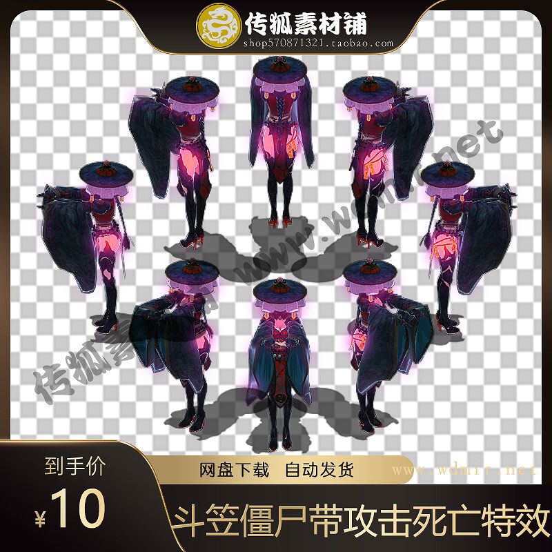 传奇怪物素材八方向僵尸 高清序列帧带攻击死亡特效 斗笠僵尸