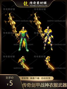 传奇剑甲素材 战神 重盔甲 简装 金装 高清 png 衣服 三职业