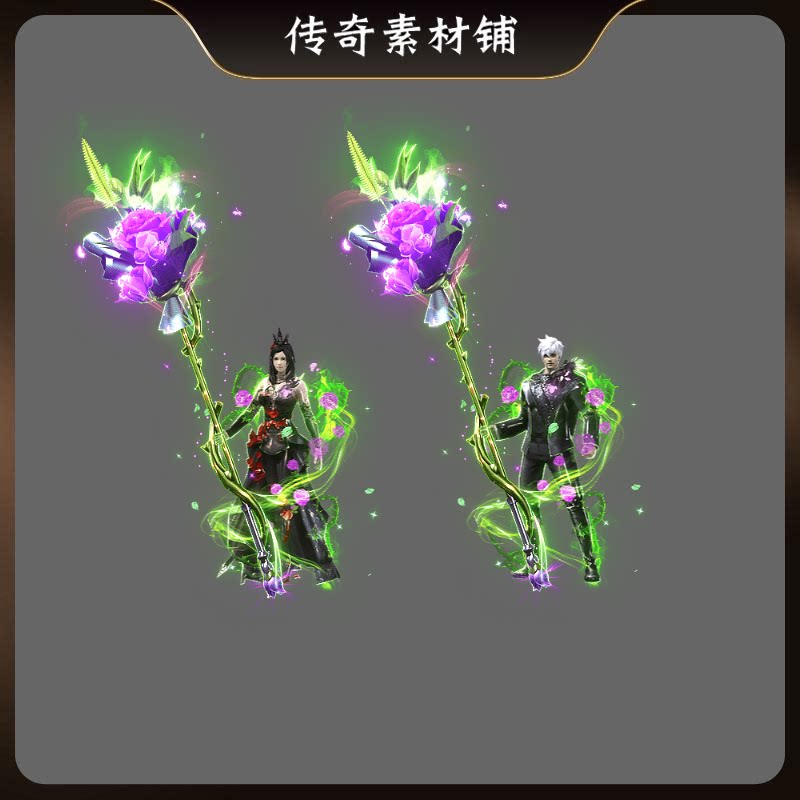 传奇生命之花时装素材高清PNG