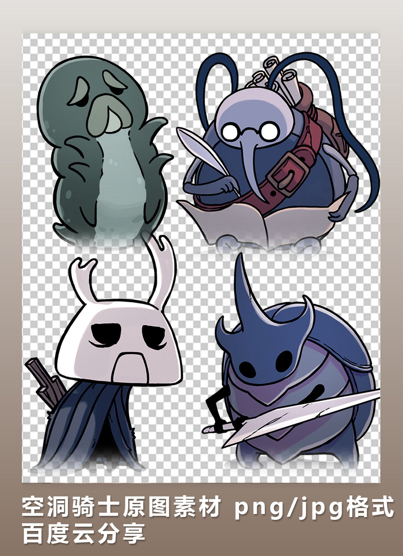 [2d素材] 空洞骑士原图素材 png/jpg格式 云分享