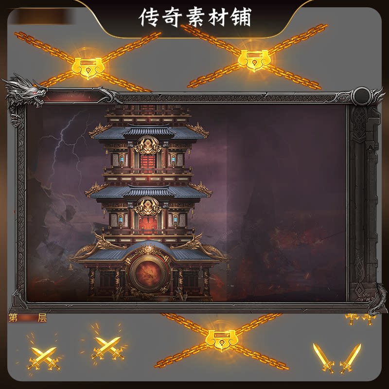 传奇镇妖神塔特效动态UI素材