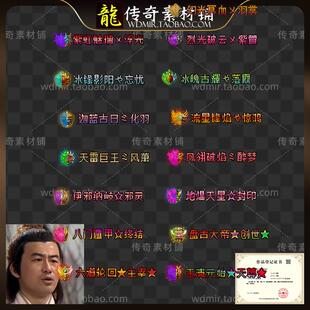 十五组传奇人物进阶称号素材 地爆天星幻光冥血