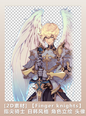 【Finger knights】指尖骑士 日韩风格 角色立绘 头像 PNG图 284P