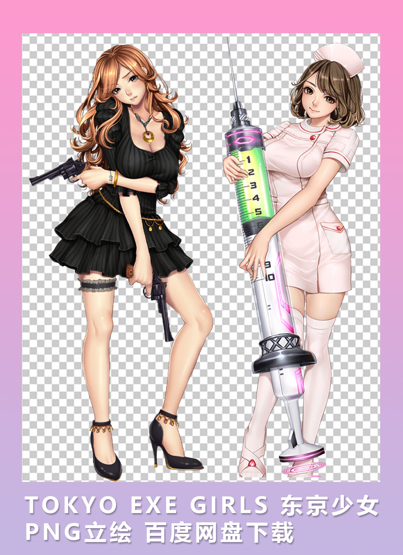 [2D素材] TOKYO EXE GIRLS 东京少女PNG立绘 网盘下载