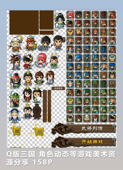 2D素材 Q版 三国 角色动态等美术资源分享 158P