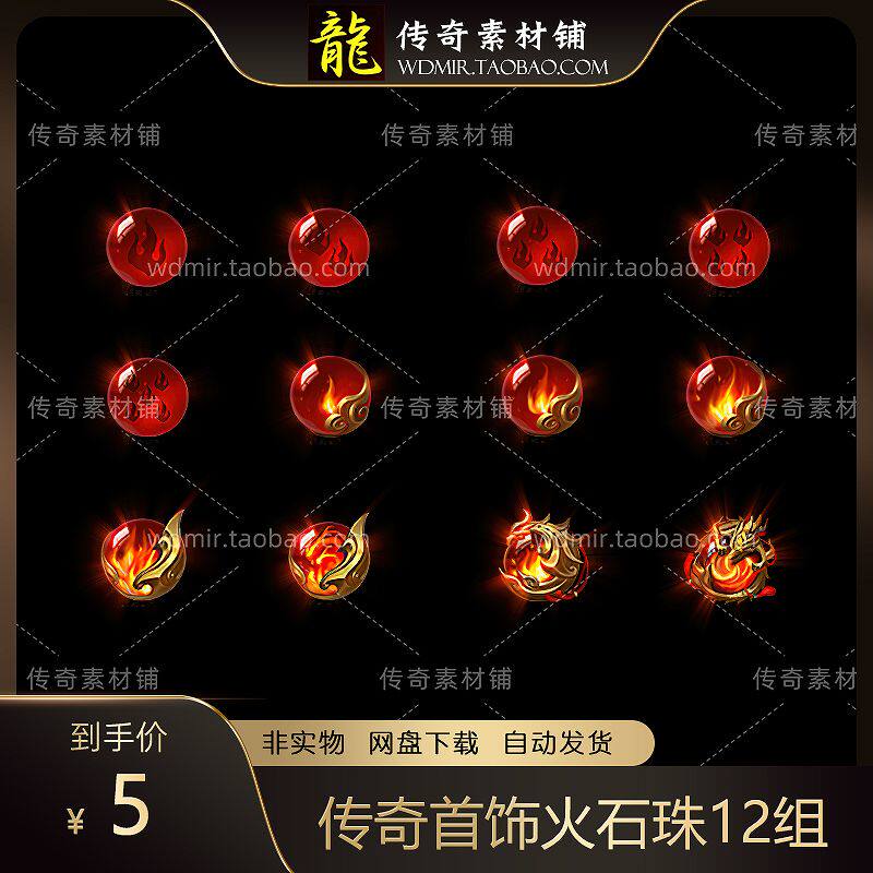 传奇首饰素材 火石珠 红色神珠宝石特殊四格进阶首饰 12组打包