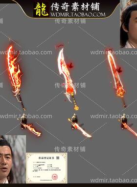 传奇武器素材 月神太阿赫拉 刀剑武器3组 高清动态PNG