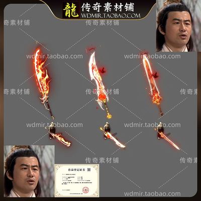 传奇武器素材 月神太阿赫拉 刀剑武器3组 高清动态PNG