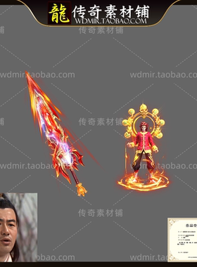 传奇剑甲素材 红衣九州少年男+炽魂剑武器套装 PNG格式