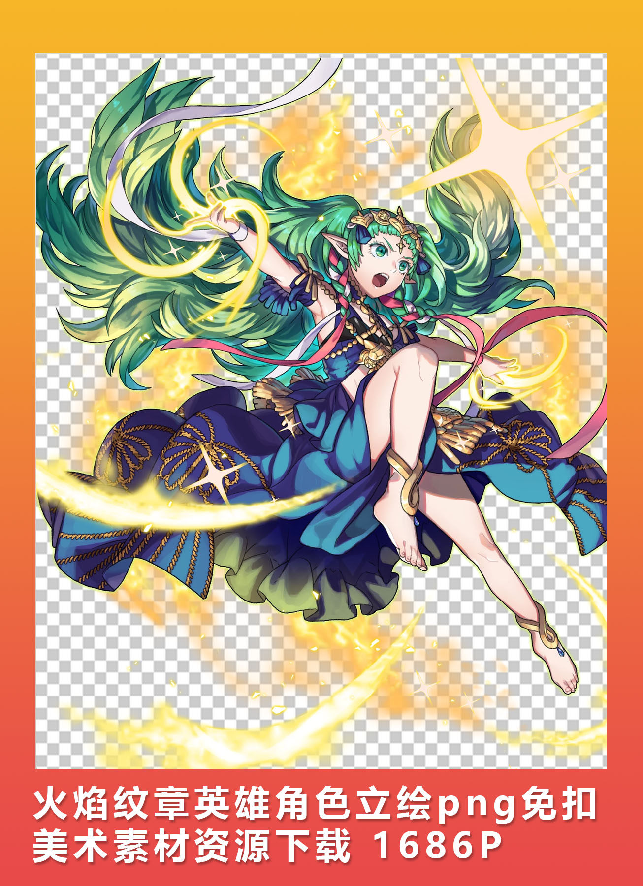 [2d素材] 火焰纹章英雄角色立绘png免扣美术素材资源下载 1686p