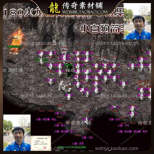 传奇怪物补丁素材 180火龙单职业冰雪怪物 小狗怪物简装补丁