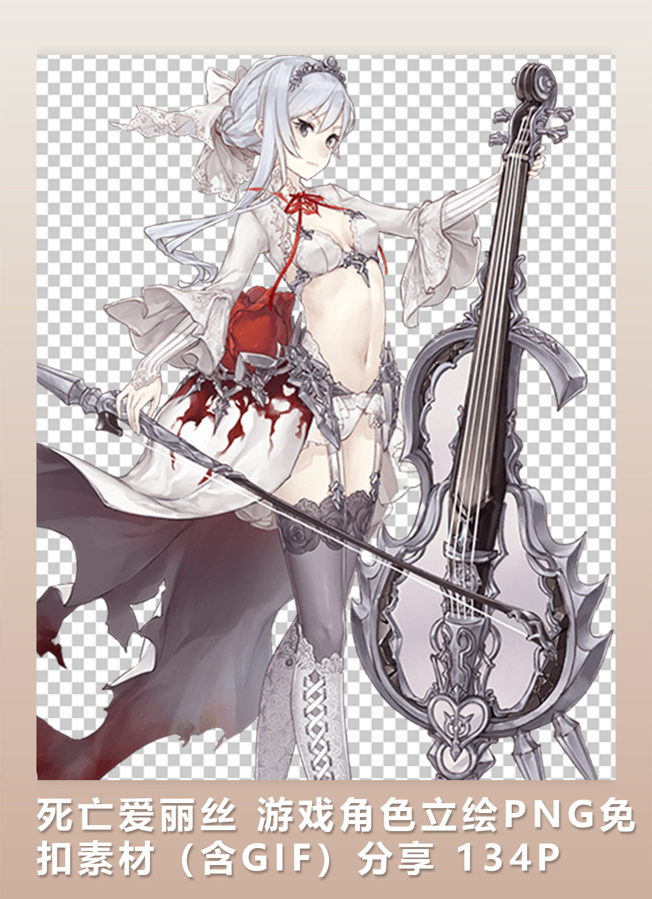 死亡爱丽丝 角色立绘png免扣素材