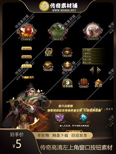 传奇高清左上角窗口按钮素材