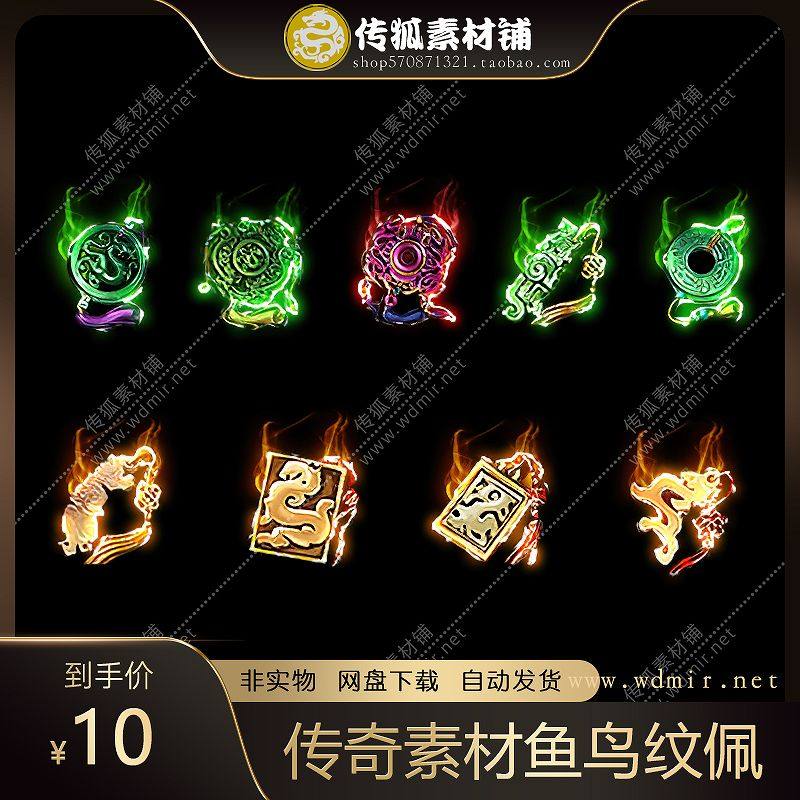 传奇玉佩素材 高清动态特殊玉佩 鱼鸟纹佩 动态内观 png格式 9组