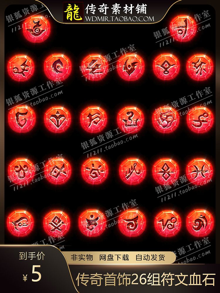 传奇首饰素材 复古微变 特殊四格 26组符文血石 高清PNG序列