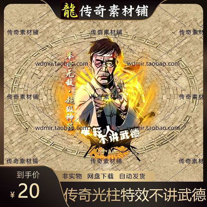 传奇光柱特效素材 年轻人不讲武德 恶搞耗子尾汁 PNG格式引擎通用 - 实物图