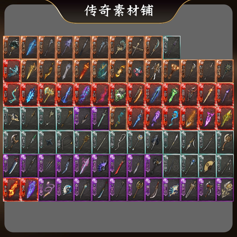 传奇法宝神兵卡牌PNG素材88组