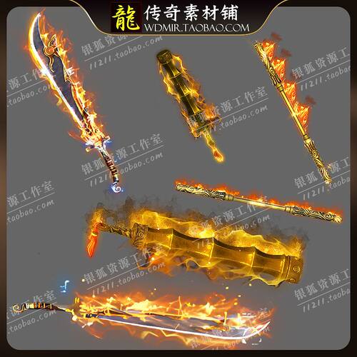传奇武器素材 加大加长武器 黄金裁决 天魔刀 超变单职业 高清PNG