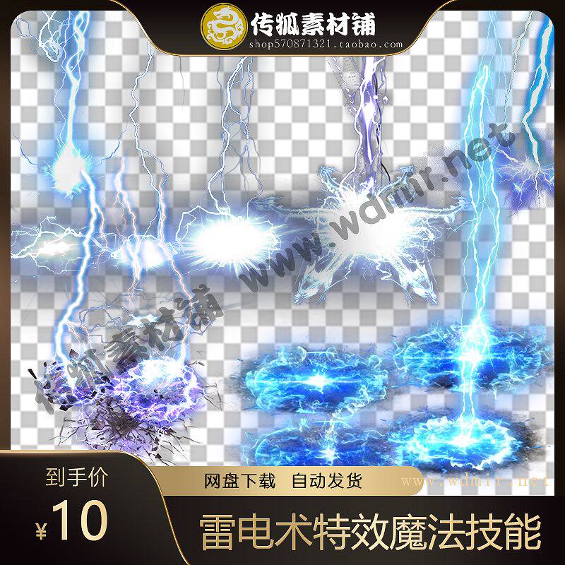 传奇技能素材 雷系雷电术特效魔法技能 已更新中 打包