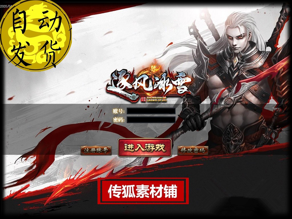 传奇UI界面/GOM引擎传奇界面/三职业 特色经典妖杀UI界面 - UI023