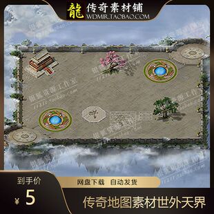 传奇地图素材 世外天界 高清动态城镇类地图独立地图补丁 WIL格式