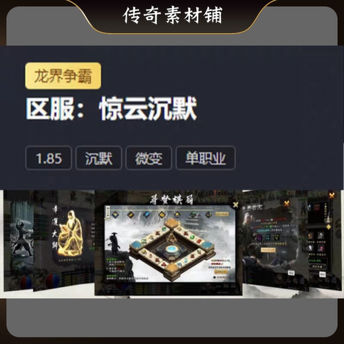 传奇惊云沉默全套dev文件