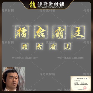 传奇首饰素材 擂台霸主4格文字首饰 PNG素材