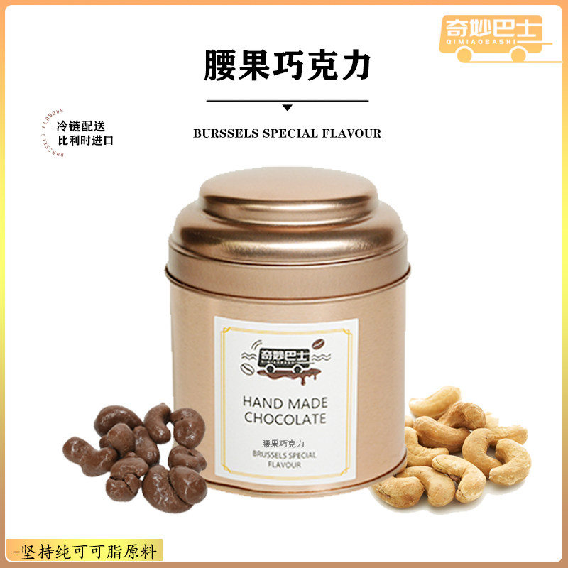 坚果巧克力进口原料纯可可脂榛子山核桃腰果巧克力零食夹心巧克力