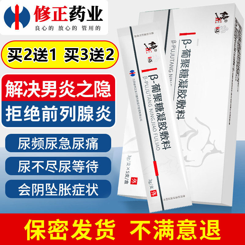修正前列腺凝胶尿频尿急尿不尽特热敷膏药贴效增生肥大非专用慢性